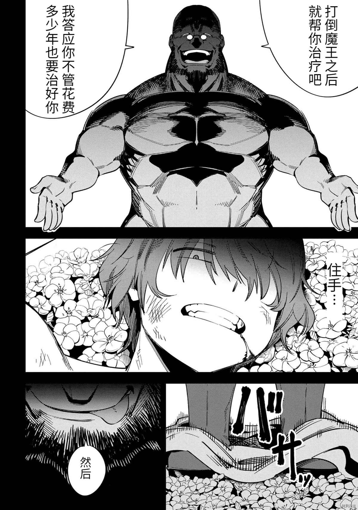 《回复术士的重来人生》漫画最新章节第36-1话免费下拉式在线观看章节第【12】张图片