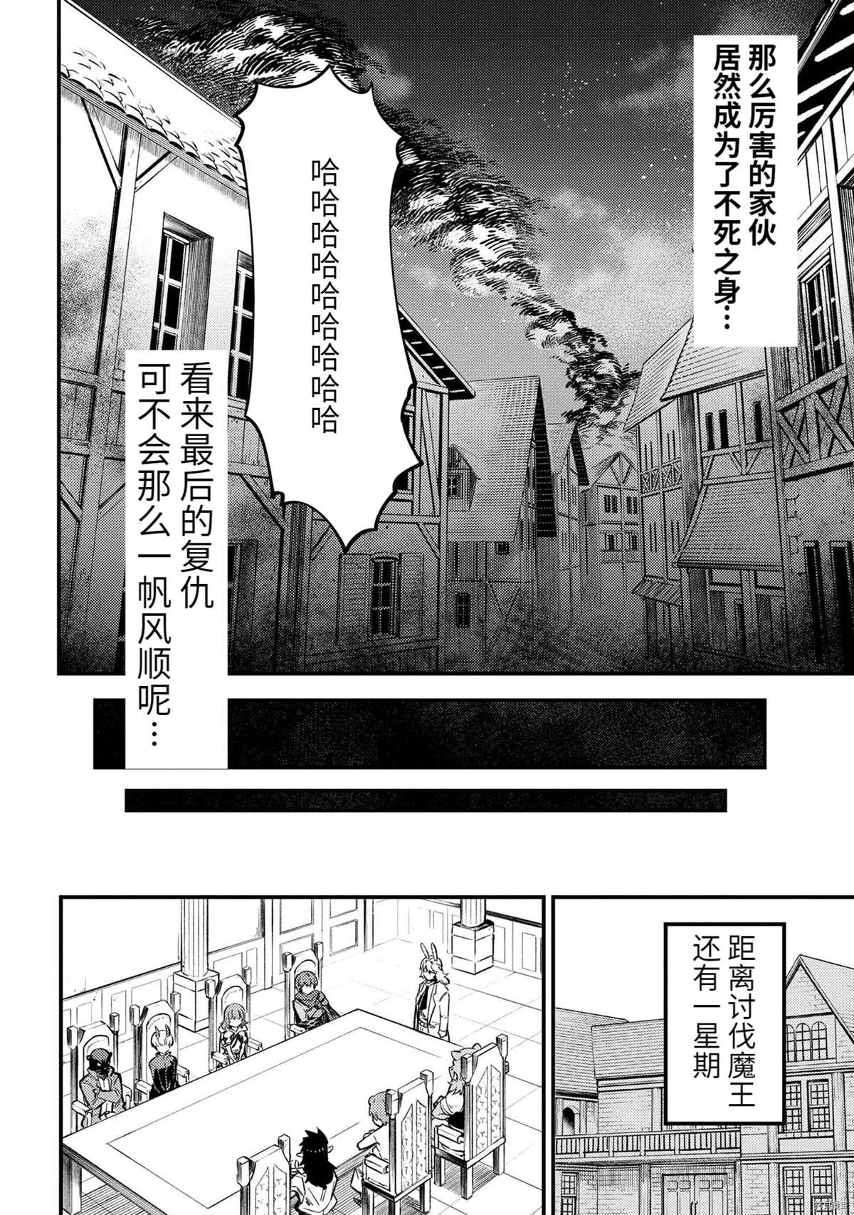 《回复术士的重来人生》漫画最新章节第43.2话 试看版免费下拉式在线观看章节第【2】张图片