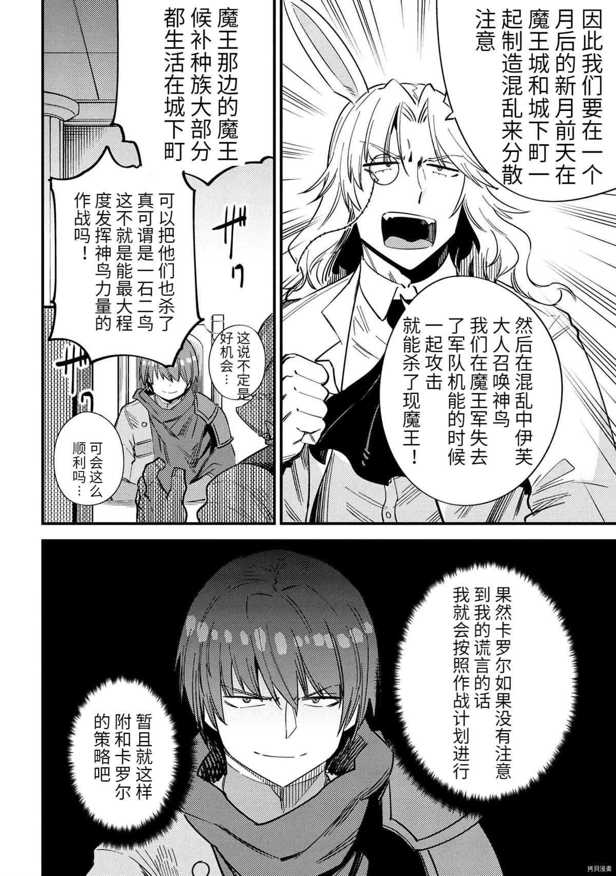 《回复术士的重来人生》漫画最新章节第36-2话免费下拉式在线观看章节第【6】张图片