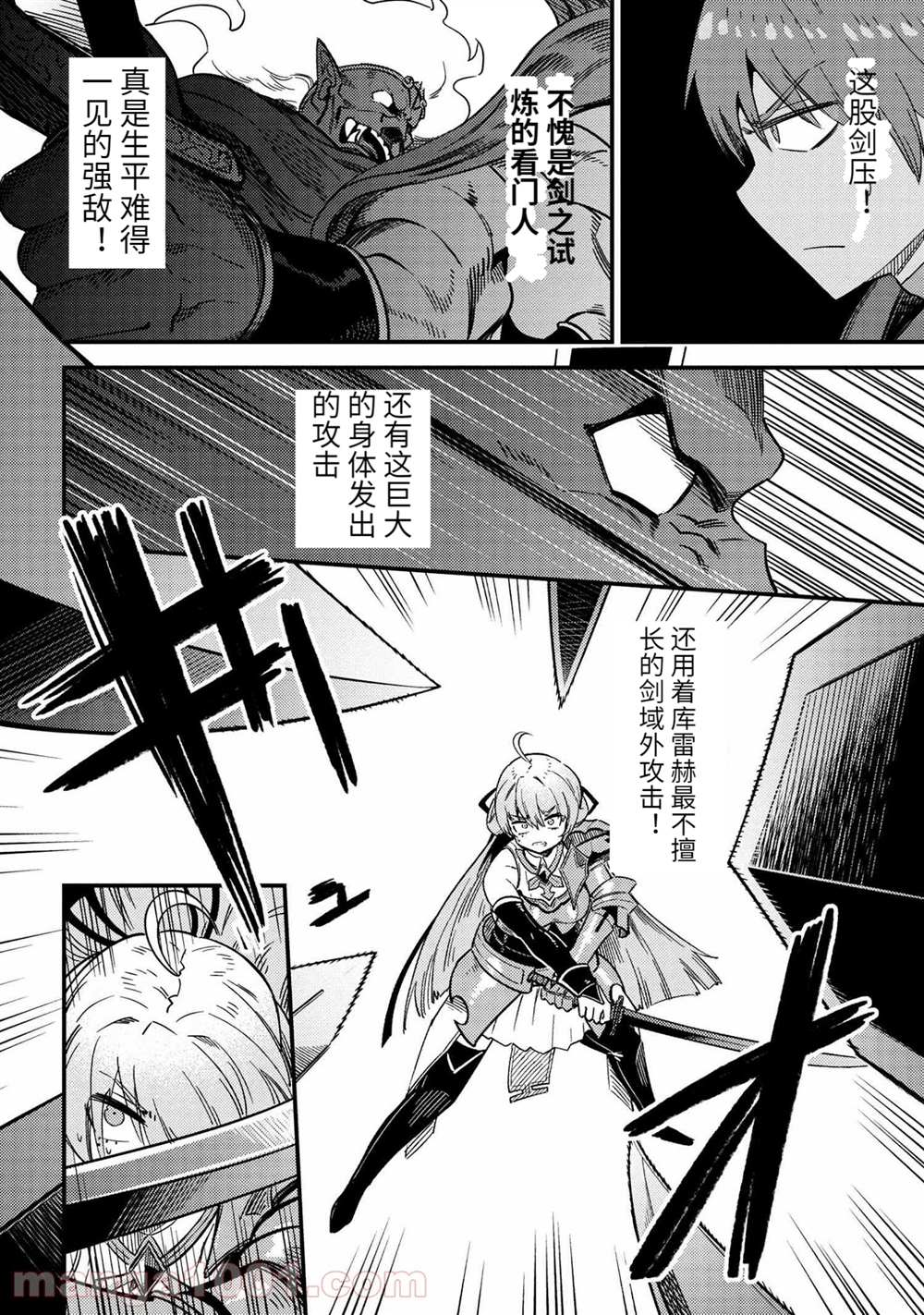 《回复术士的重来人生》漫画最新章节第41话 试看版免费下拉式在线观看章节第【8】张图片