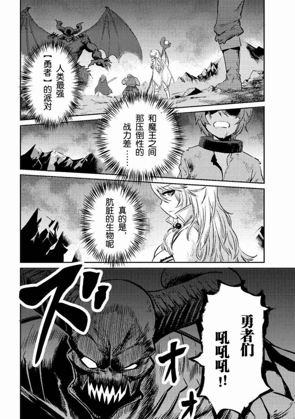 《回复术士的重来人生》漫画最新章节第1话免费下拉式在线观看章节第【7】张图片