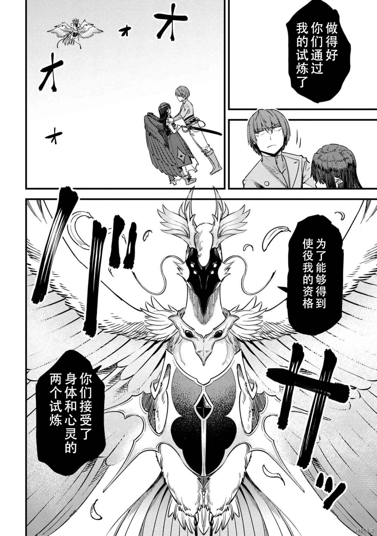 《回复术士的重来人生》漫画最新章节第33话免费下拉式在线观看章节第【26】张图片