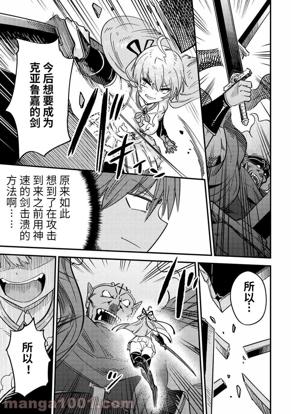 《回复术士的重来人生》漫画最新章节第41话 试看版免费下拉式在线观看章节第【11】张图片