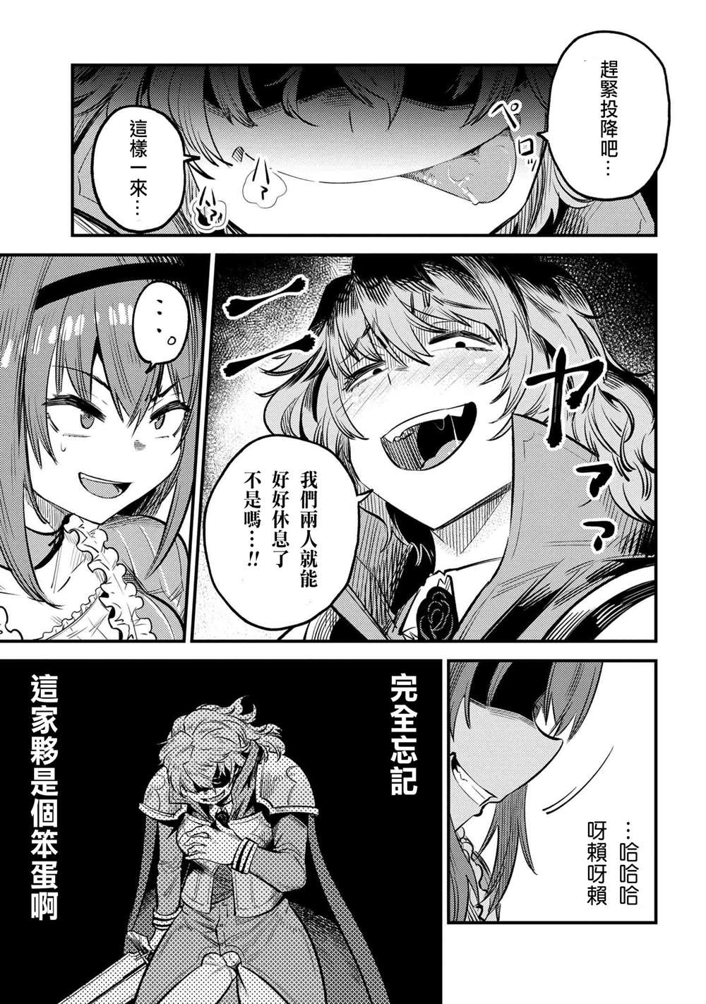 《回复术士的重来人生》漫画最新章节第23-2话免费下拉式在线观看章节第【7】张图片