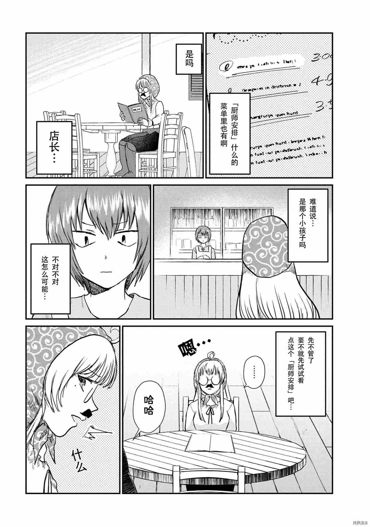 《回复术士的重来人生》漫画最新章节回复术士的款待4免费下拉式在线观看章节第【8】张图片