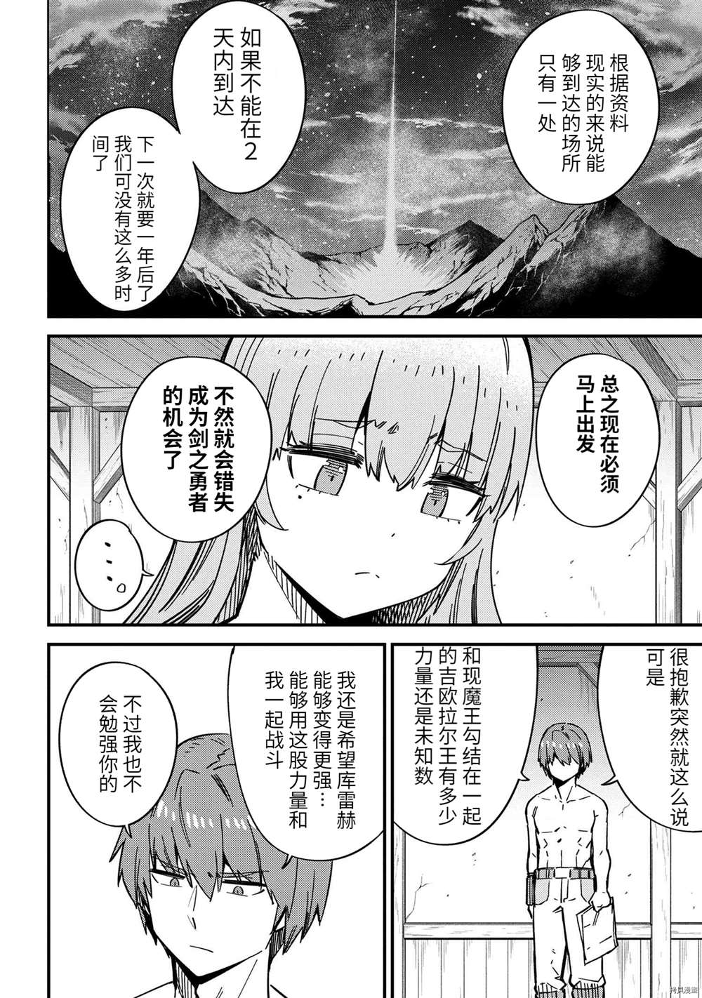 《回复术士的重来人生》漫画最新章节第40话免费下拉式在线观看章节第【20】张图片