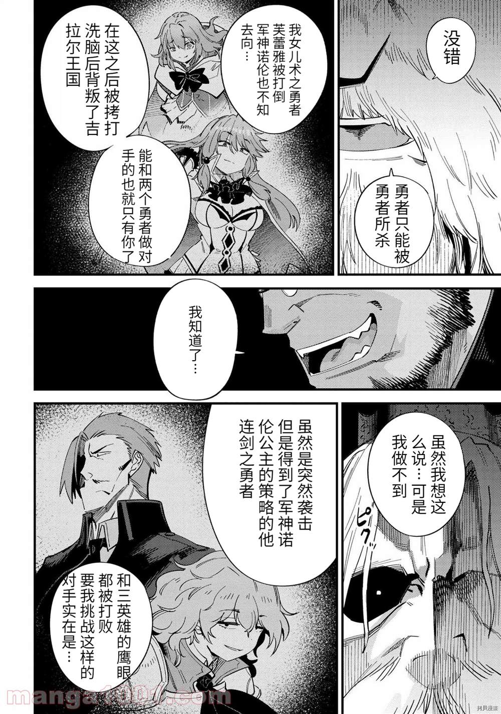 《回复术士的重来人生》漫画最新章节第37-2话免费下拉式在线观看章节第【10】张图片