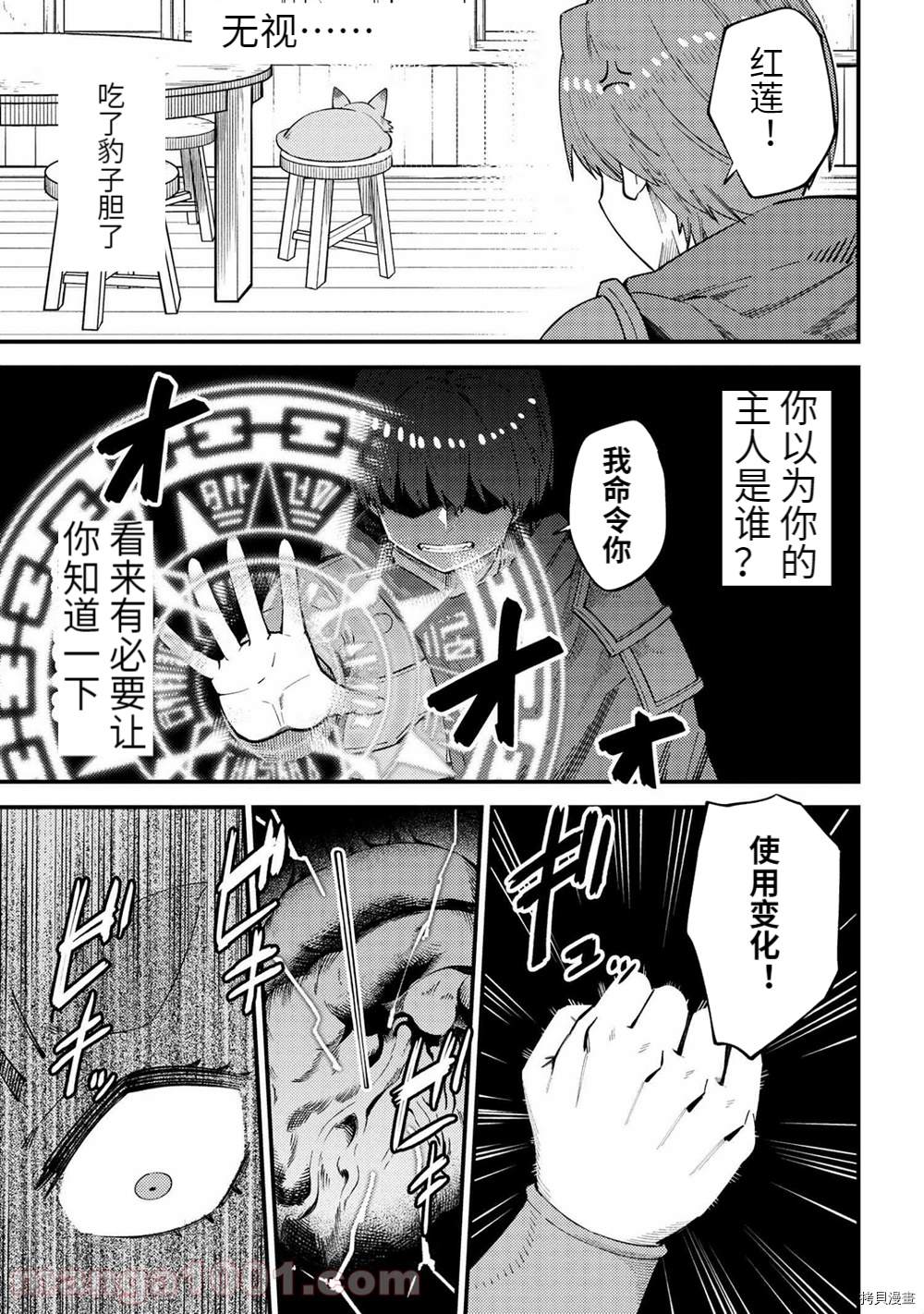 《回复术士的重来人生》漫画最新章节第38-1话免费下拉式在线观看章节第【9】张图片