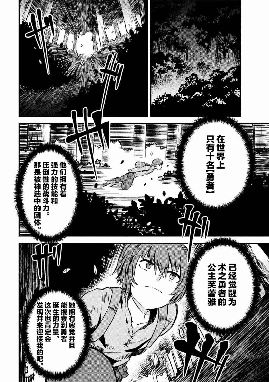 《回复术士的重来人生》漫画最新章节第2话免费下拉式在线观看章节第【2】张图片