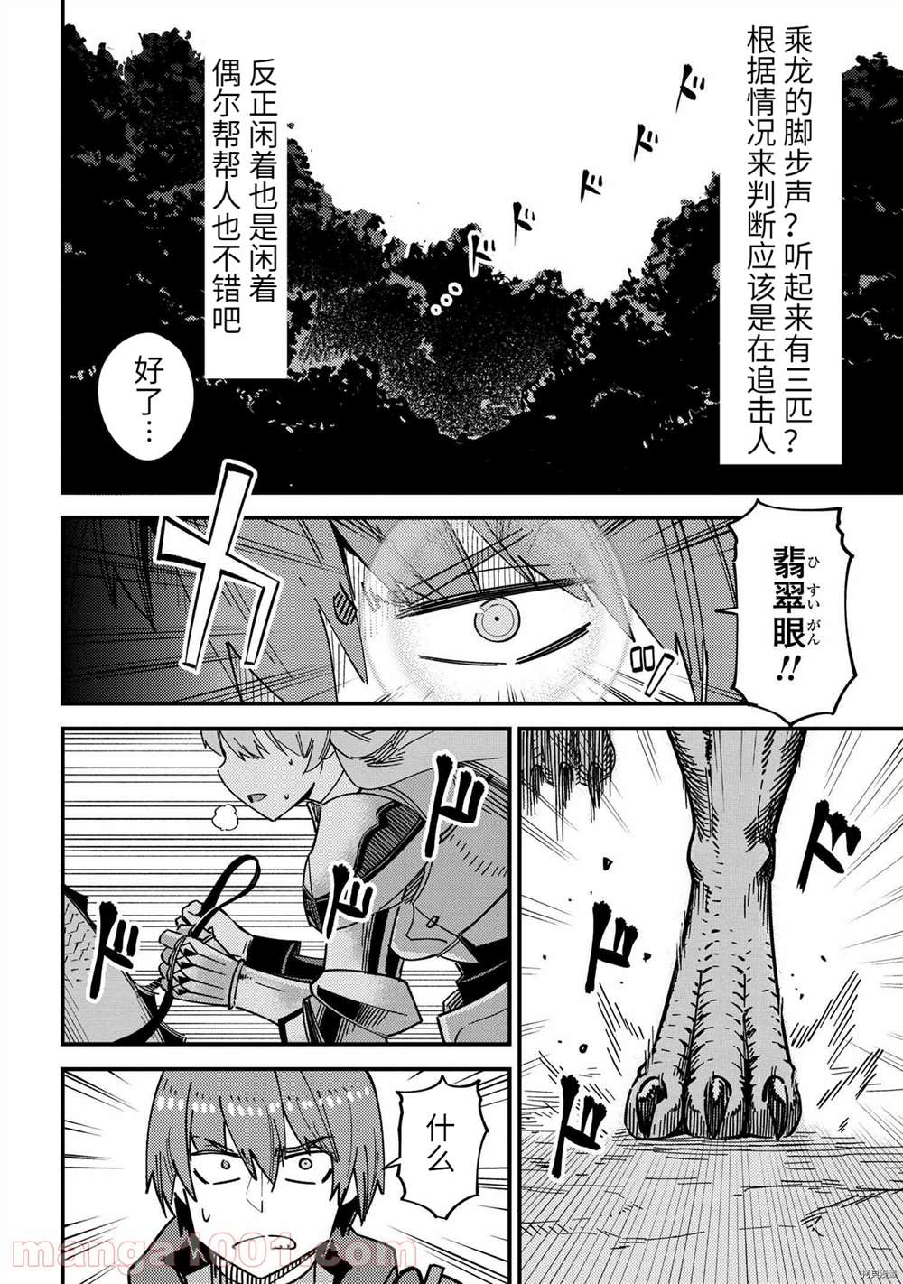 《回复术士的重来人生》漫画最新章节第39-1话免费下拉式在线观看章节第【6】张图片