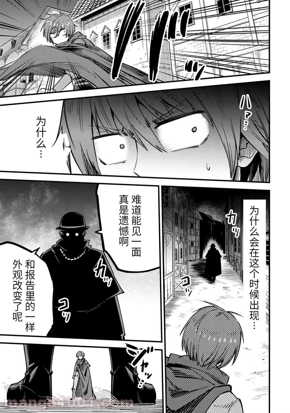 《回复术士的重来人生》漫画最新章节第42.2话免费下拉式在线观看章节第【17】张图片