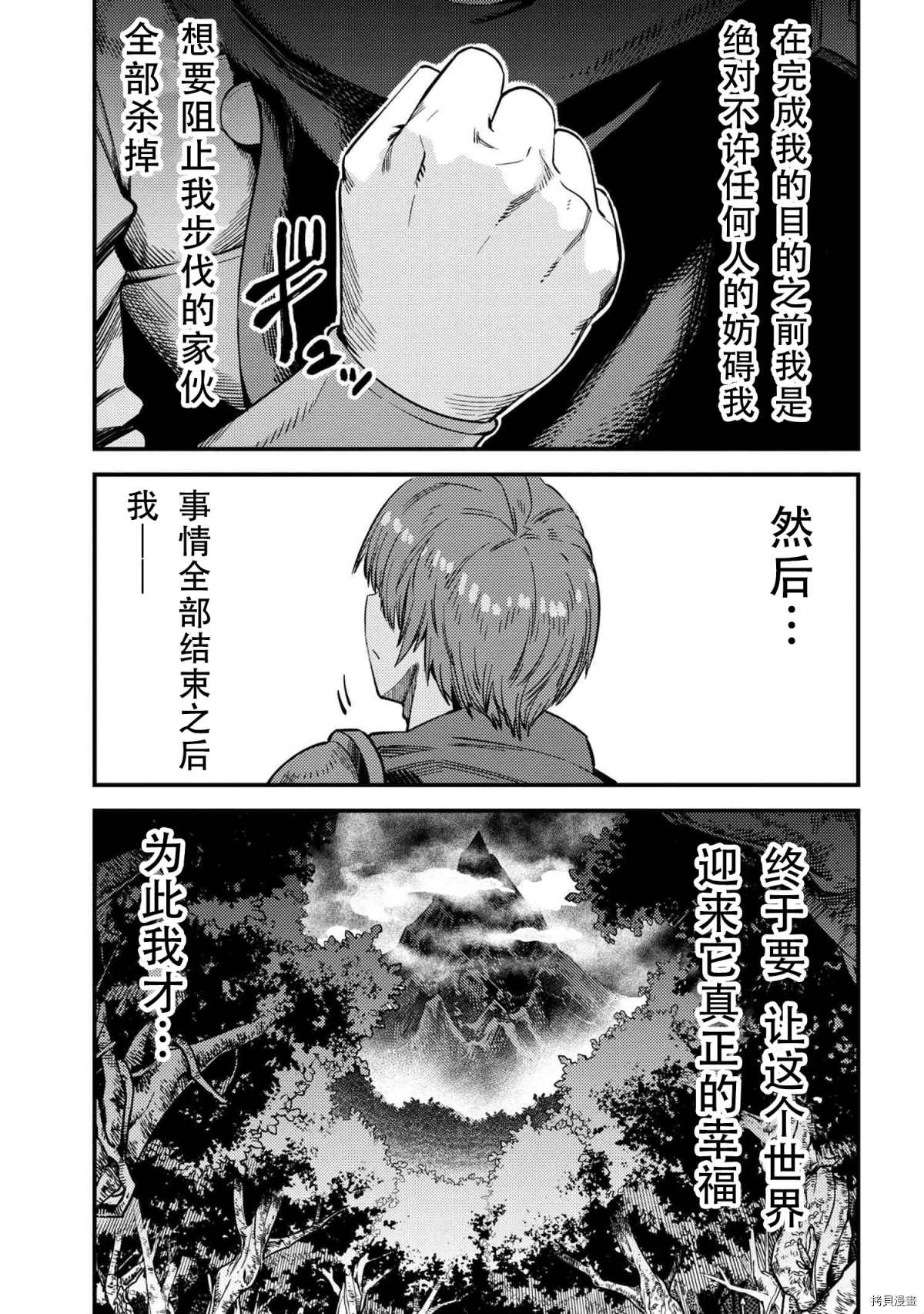 《回复术士的重来人生》漫画最新章节第31-2话免费下拉式在线观看章节第【17】张图片