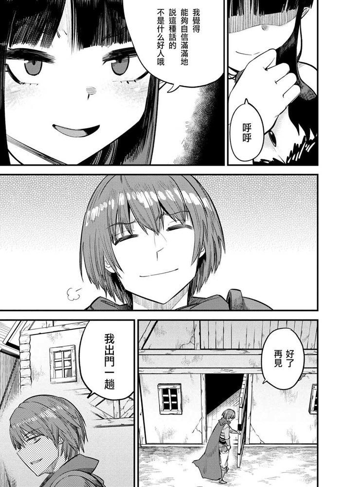 《回复术士的重来人生》漫画最新章节第19-2话免费下拉式在线观看章节第【15】张图片