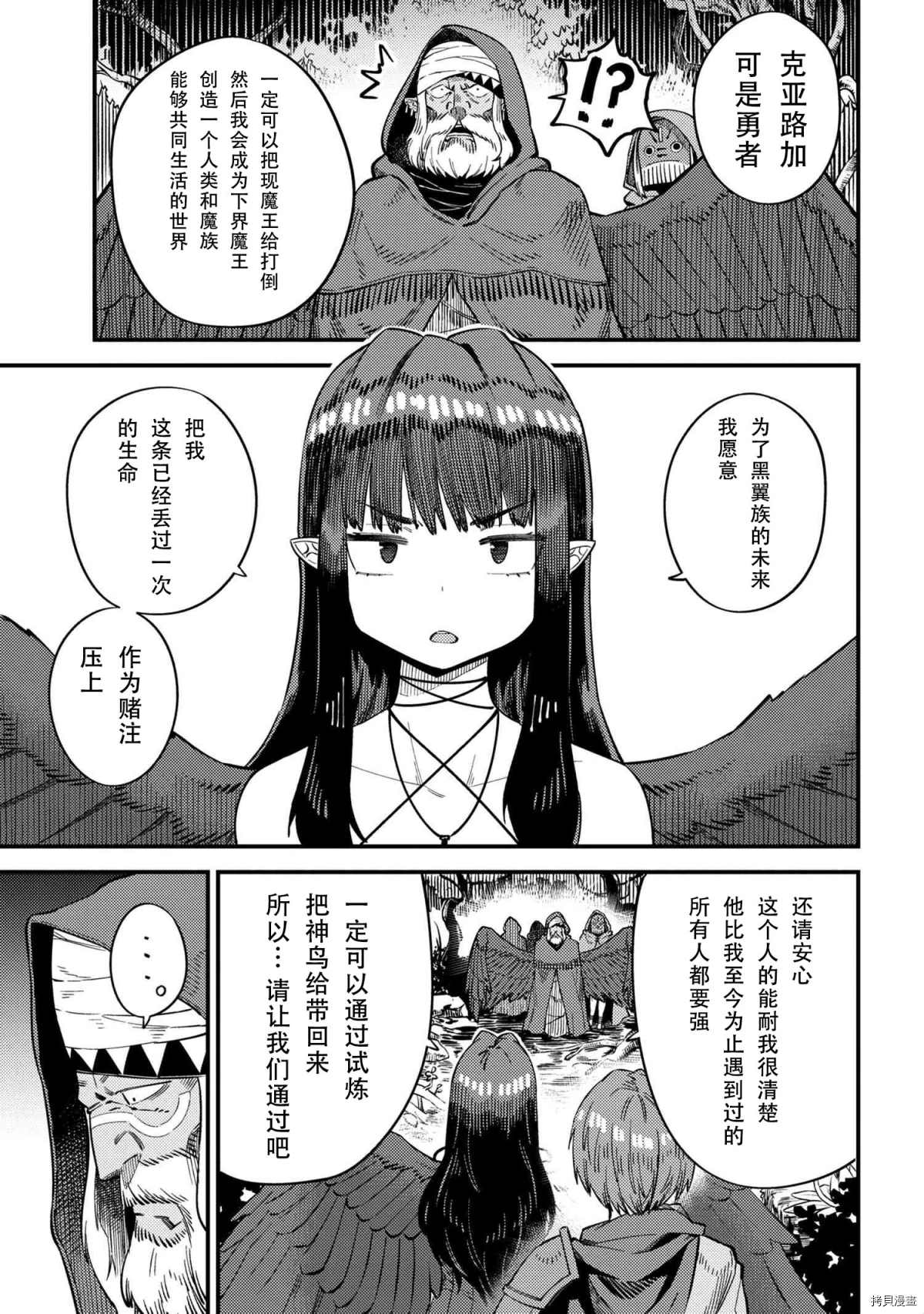 《回复术士的重来人生》漫画最新章节第31-2话免费下拉式在线观看章节第【11】张图片