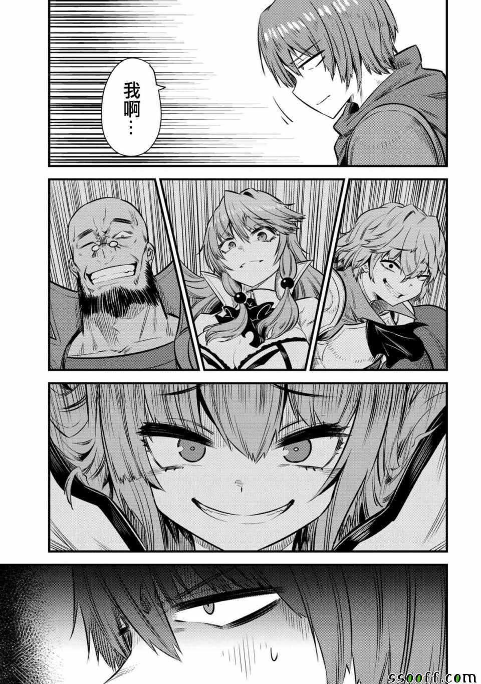 《回复术士的重来人生》漫画最新章节第2话免费下拉式在线观看章节第【11】张图片