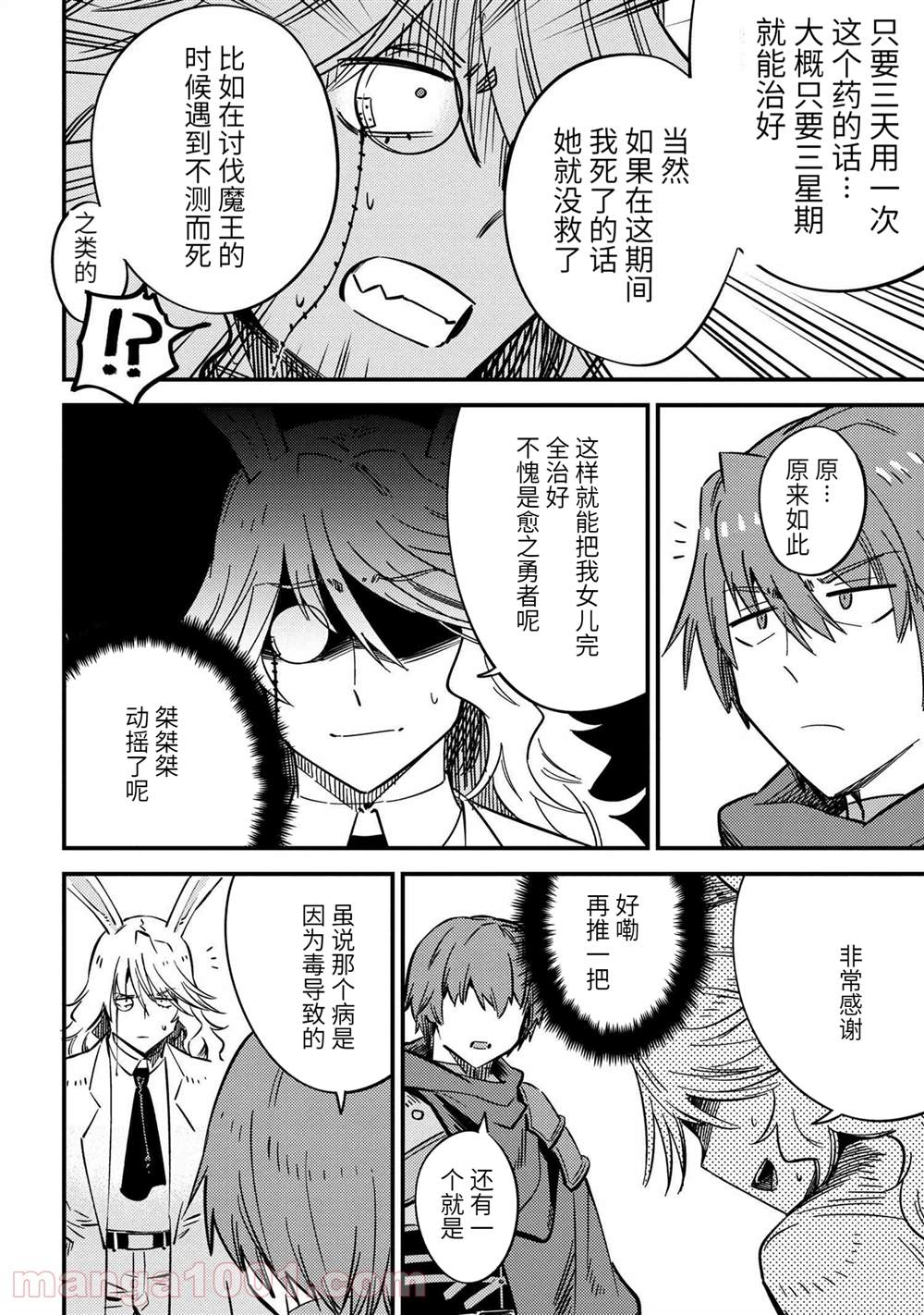 《回复术士的重来人生》漫画最新章节第42.2话免费下拉式在线观看章节第【10】张图片