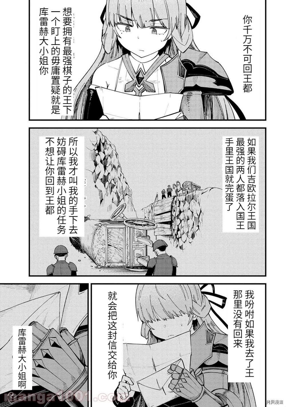 《回复术士的重来人生》漫画最新章节第38-2话免费下拉式在线观看章节第【11】张图片