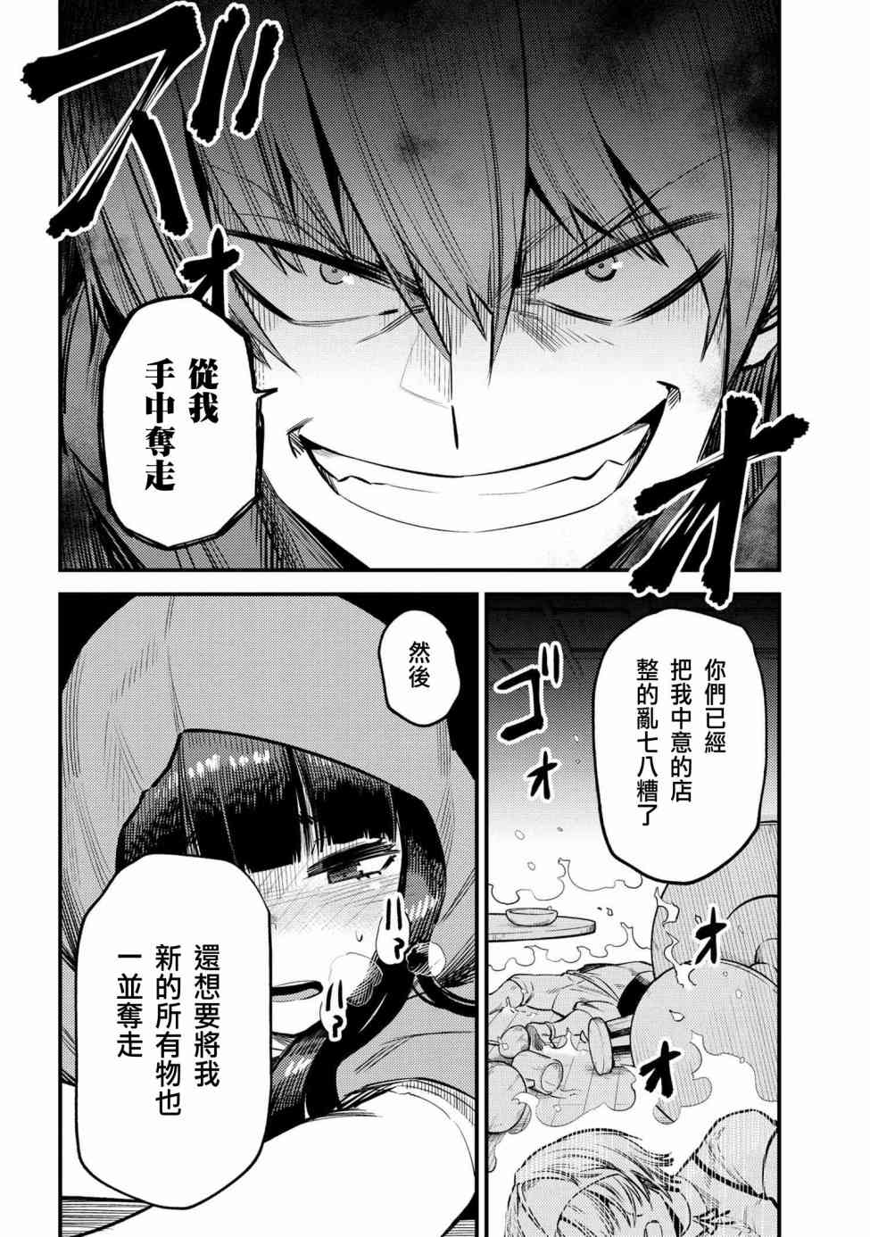 《回复术士的重来人生》漫画最新章节第18话免费下拉式在线观看章节第【52】张图片