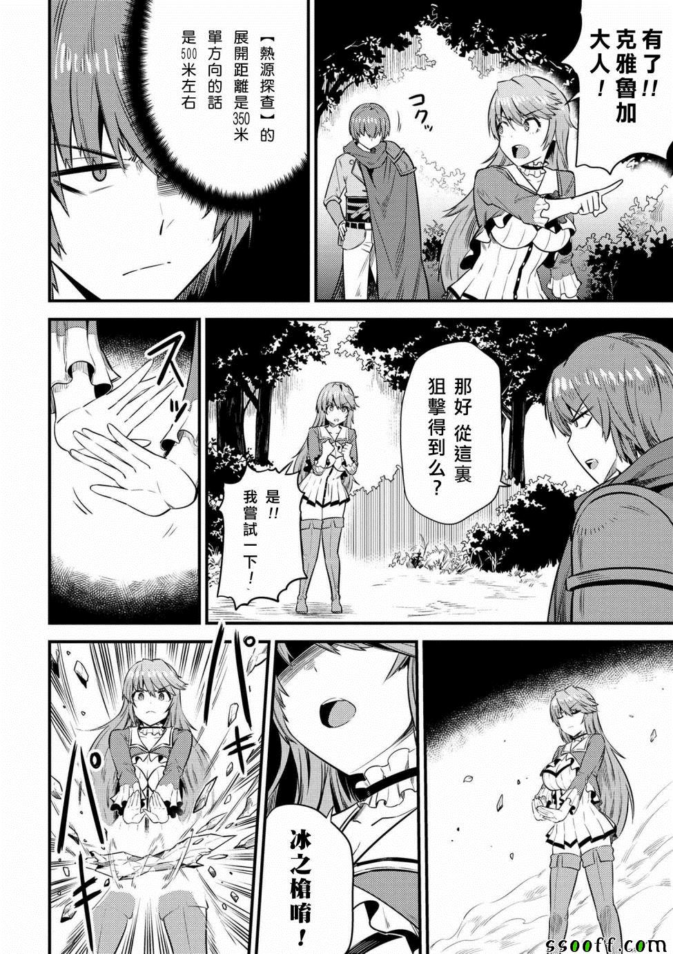 《回复术士的重来人生》漫画最新章节第1话免费下拉式在线观看章节第【14】张图片