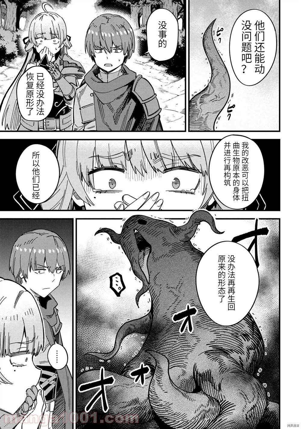 《回复术士的重来人生》漫画最新章节第39-2话免费下拉式在线观看章节第【8】张图片