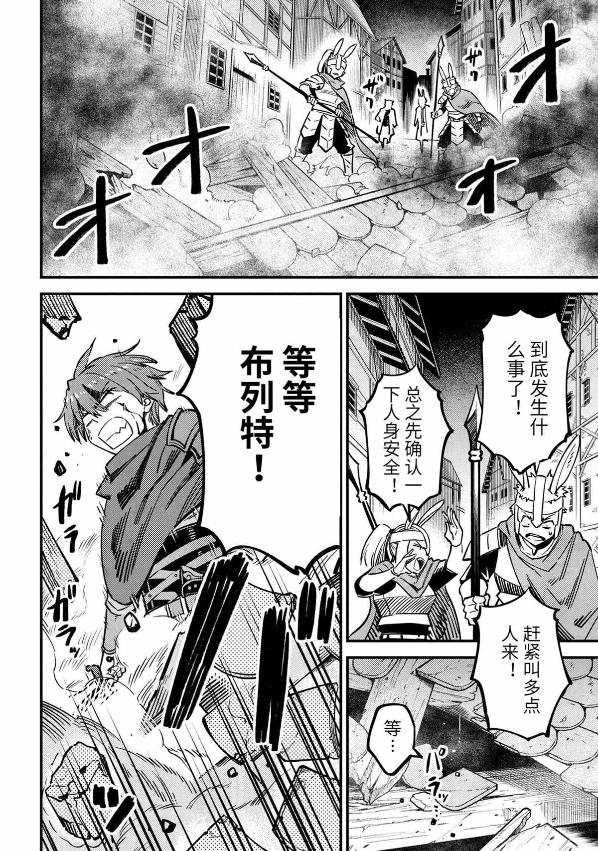 《回复术士的重来人生》漫画最新章节第43.1话免费下拉式在线观看章节第【15】张图片