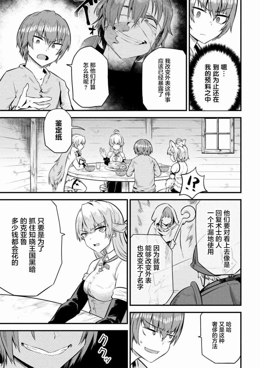 《回复术士的重来人生》漫画最新章节第2话免费下拉式在线观看章节第【6】张图片