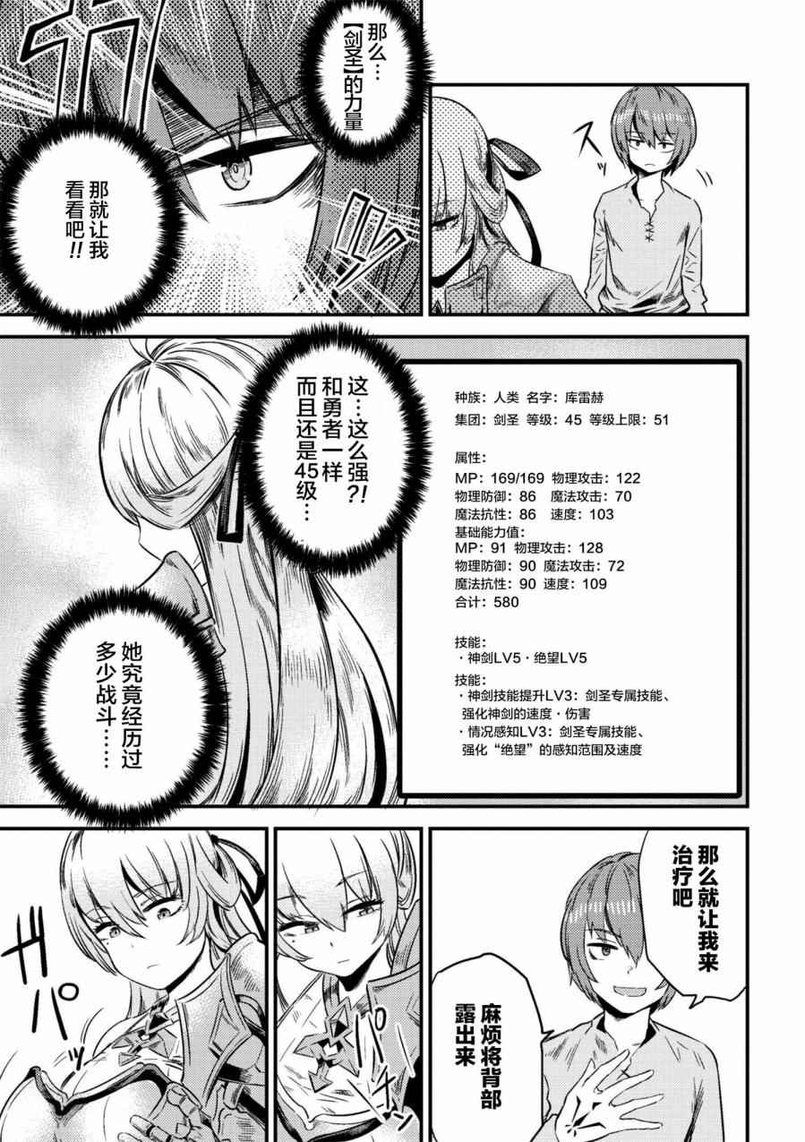 《回复术士的重来人生》漫画最新章节第1话免费下拉式在线观看章节第【5】张图片