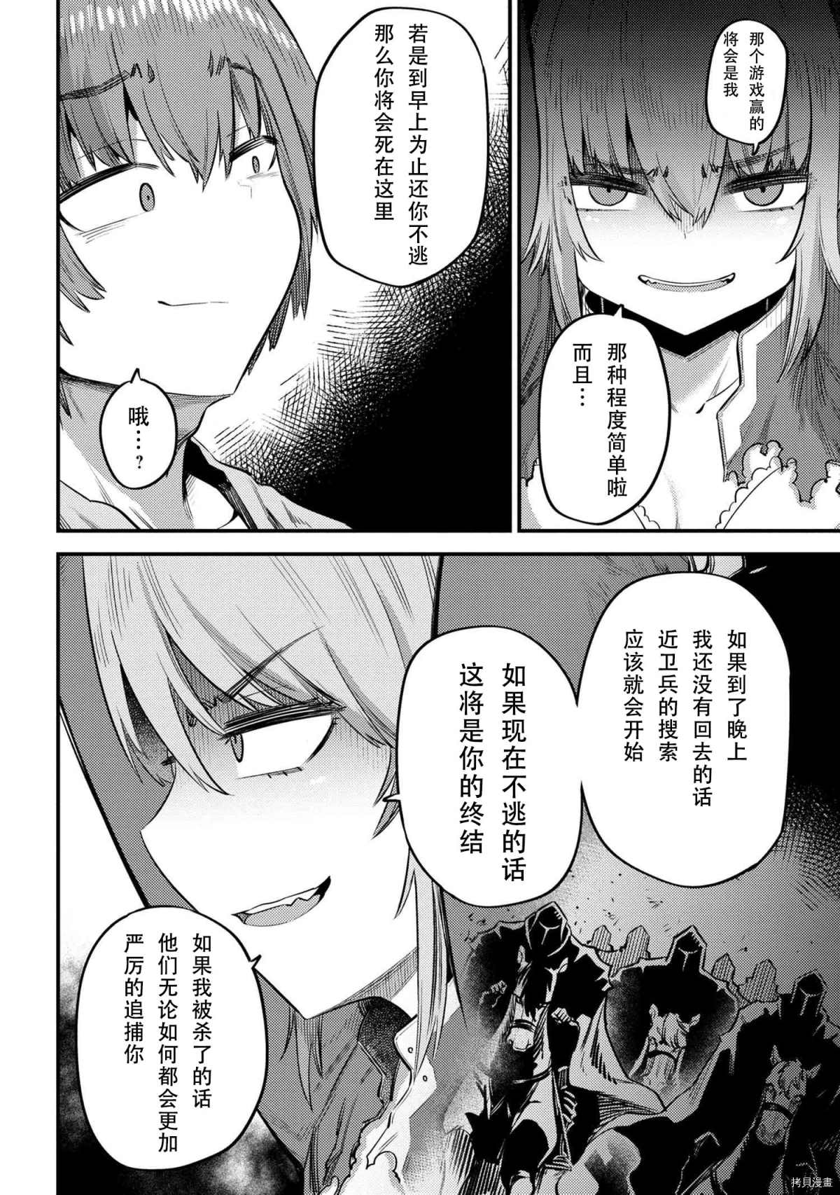 《回复术士的重来人生》漫画最新章节第30-1话免费下拉式在线观看章节第【12】张图片