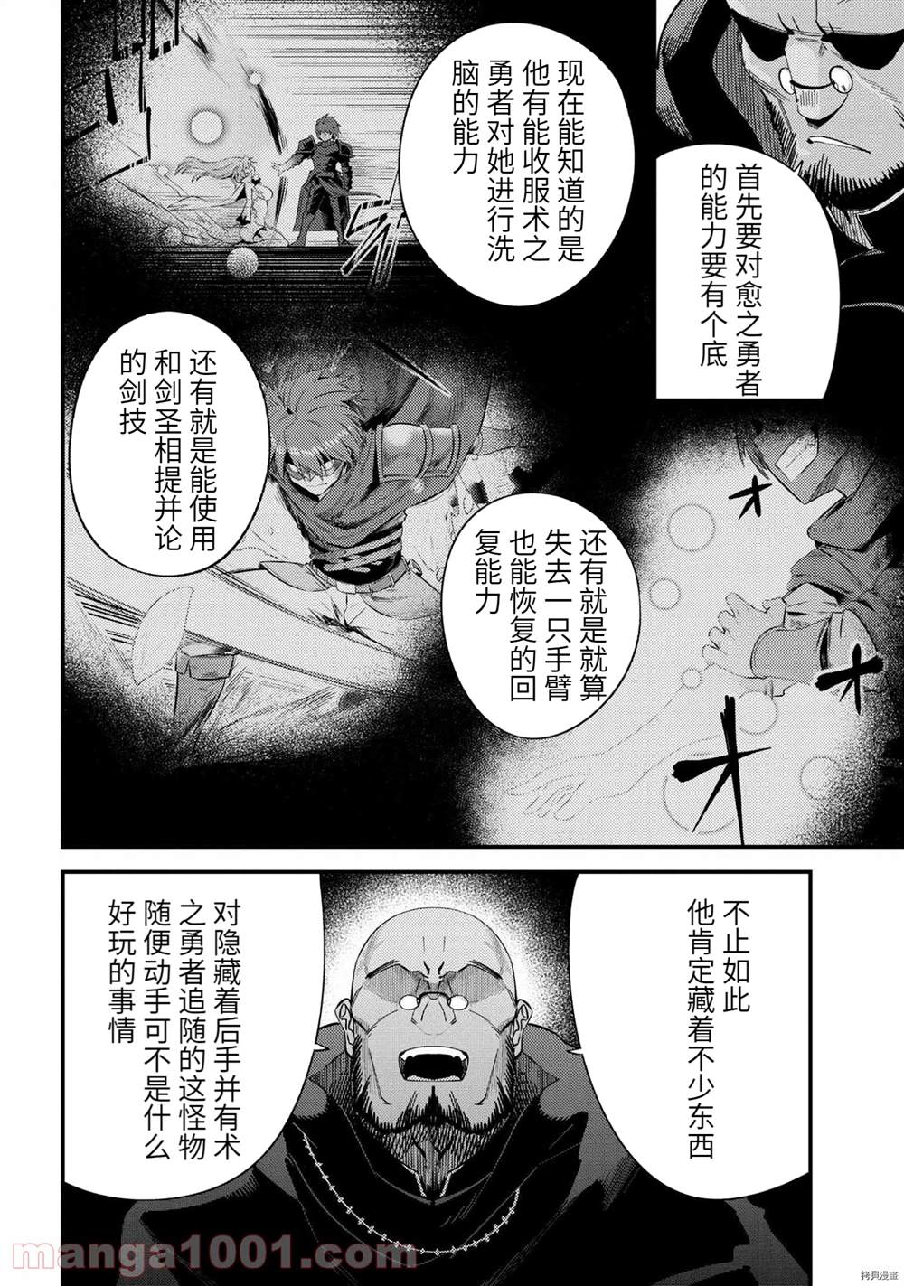 《回复术士的重来人生》漫画最新章节第37-2话免费下拉式在线观看章节第【12】张图片