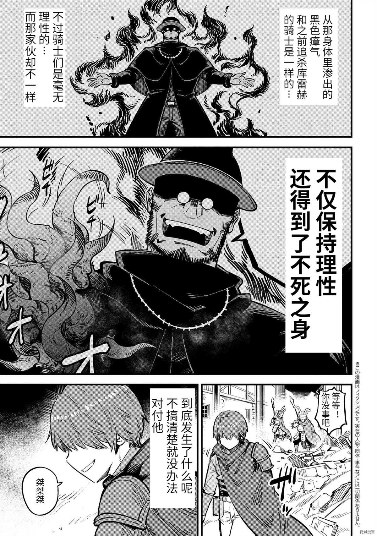 《回复术士的重来人生》漫画最新章节第43.2话 试看版免费下拉式在线观看章节第【1】张图片