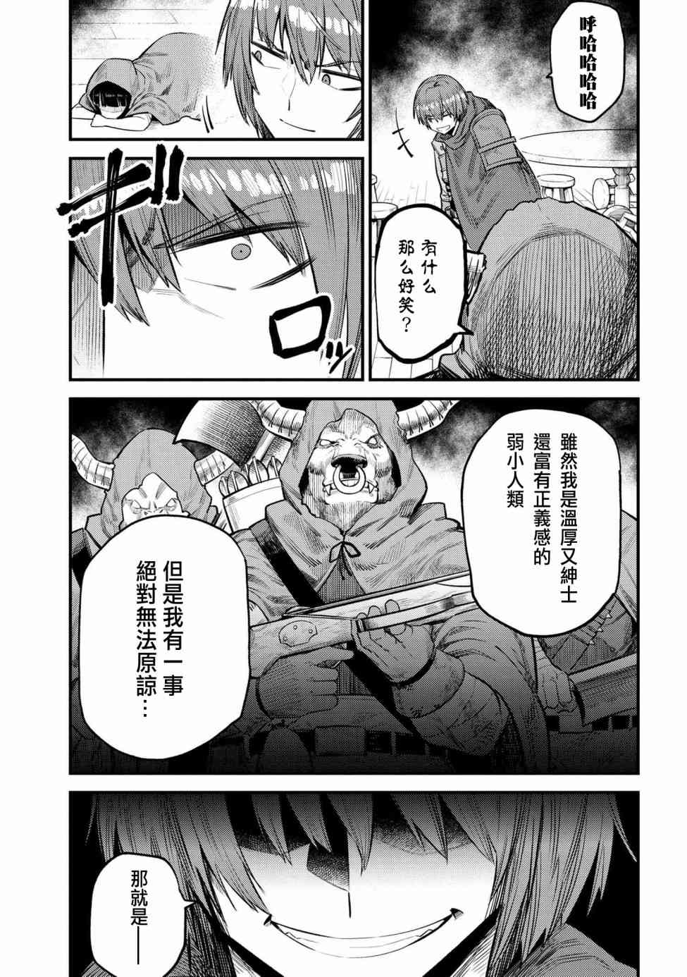 《回复术士的重来人生》漫画最新章节第18话免费下拉式在线观看章节第【51】张图片