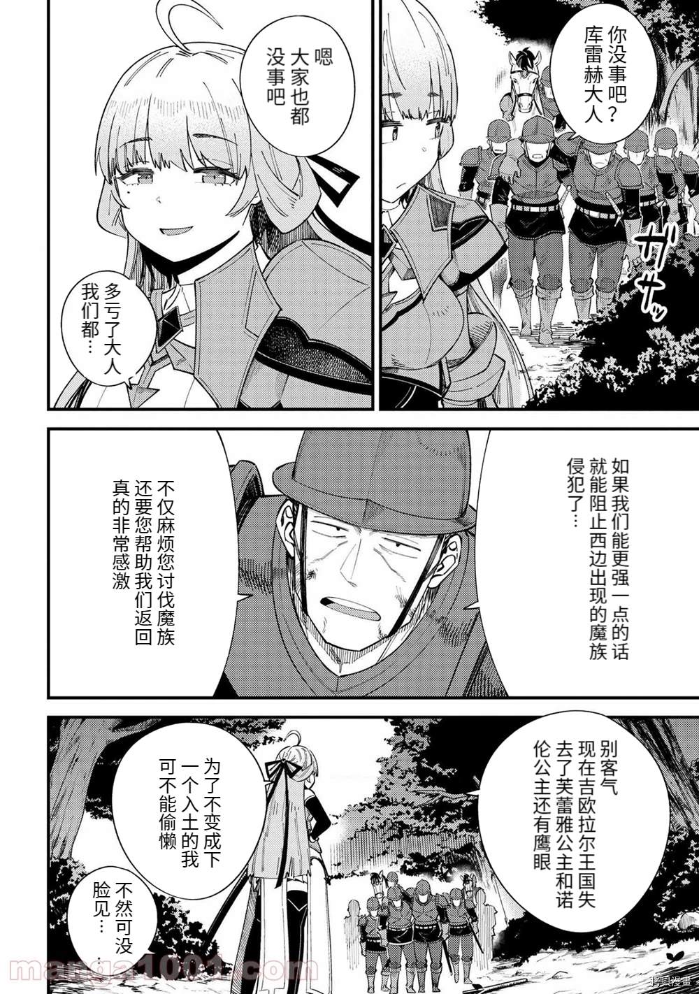 《回复术士的重来人生》漫画最新章节第38-2话免费下拉式在线观看章节第【2】张图片