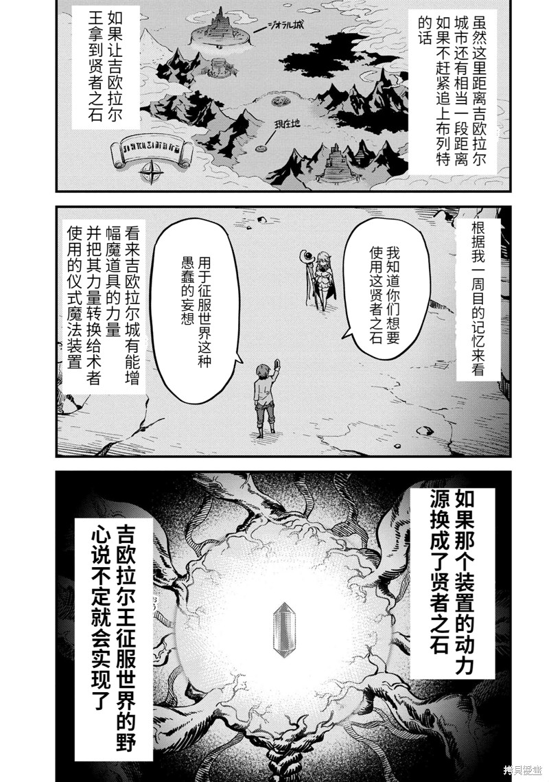 《回复术士的重来人生》漫画最新章节第47.1话 试看版免费下拉式在线观看章节第【8】张图片