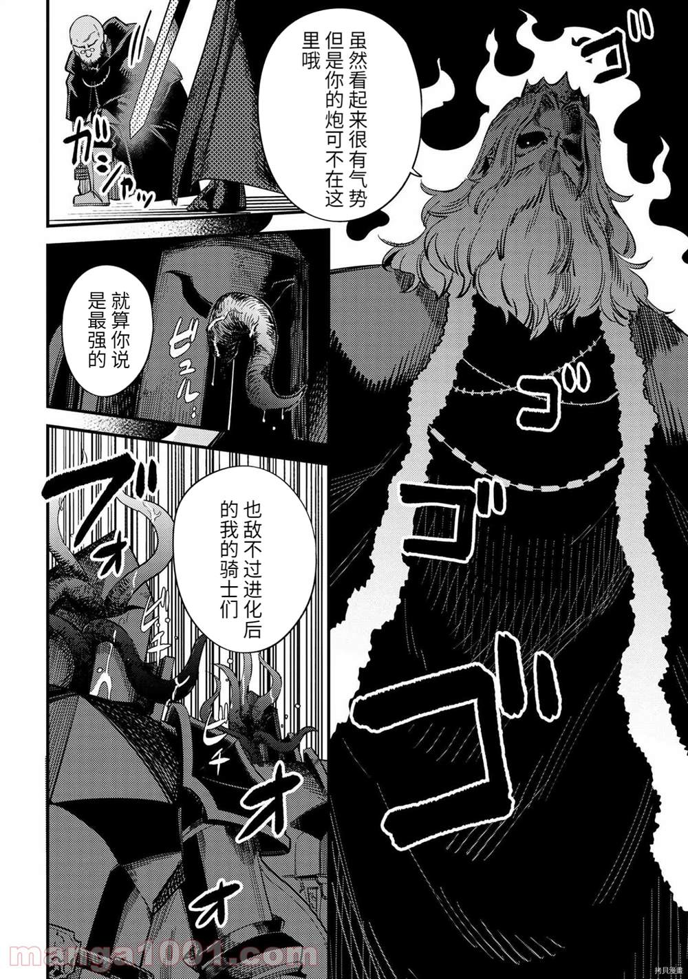 《回复术士的重来人生》漫画最新章节第37-2话免费下拉式在线观看章节第【18】张图片