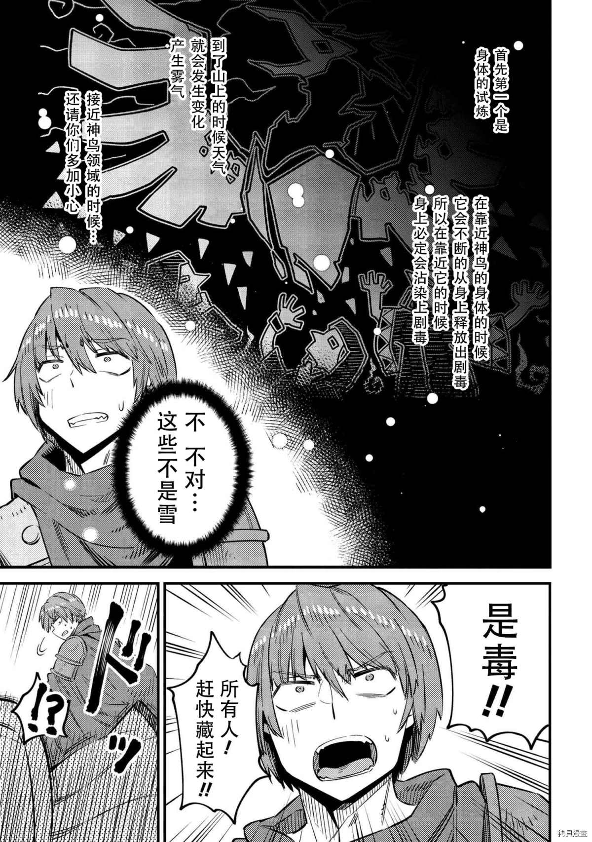 《回复术士的重来人生》漫画最新章节第32话免费下拉式在线观看章节第【15】张图片