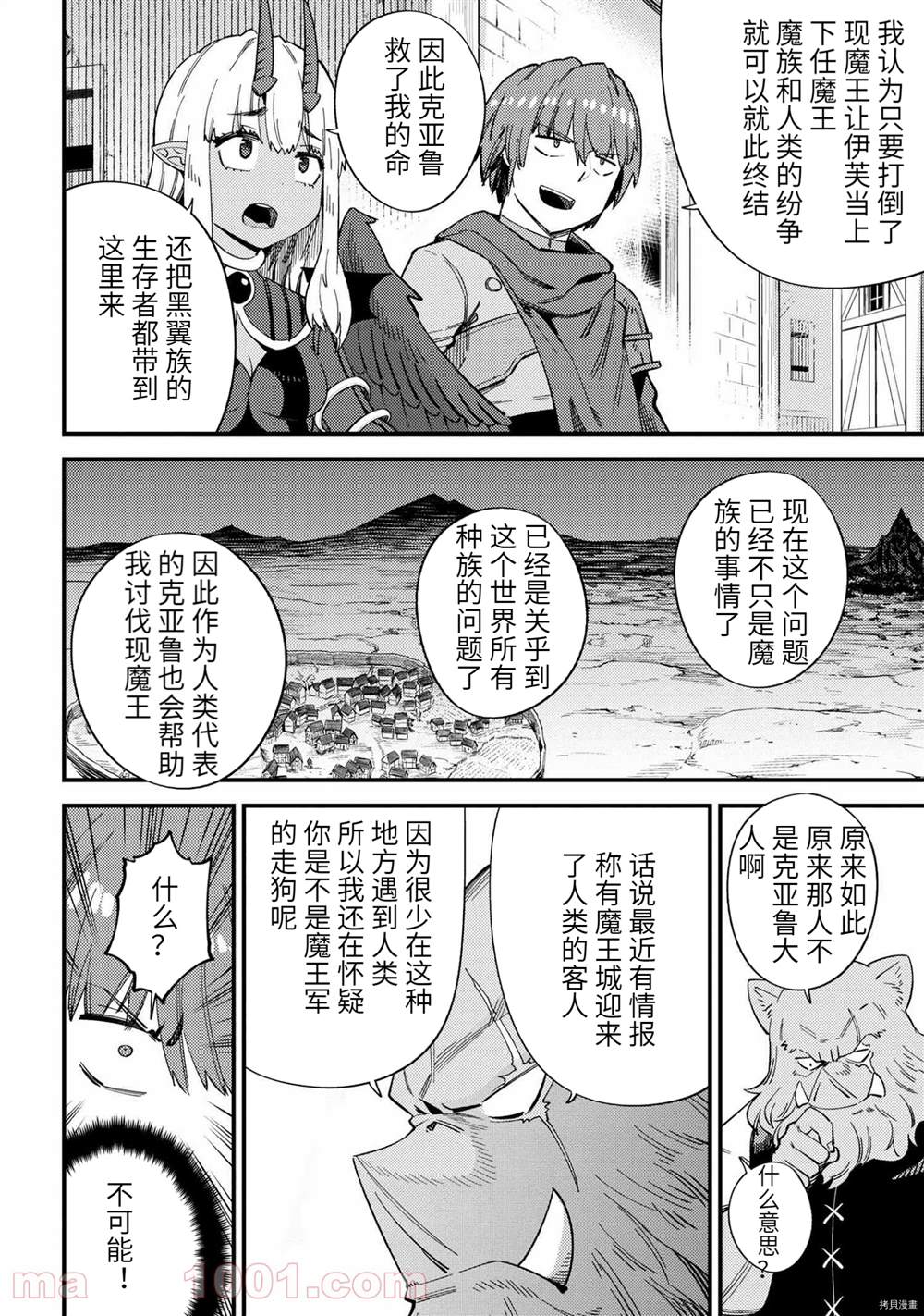 《回复术士的重来人生》漫画最新章节第37-2话免费下拉式在线观看章节第【6】张图片