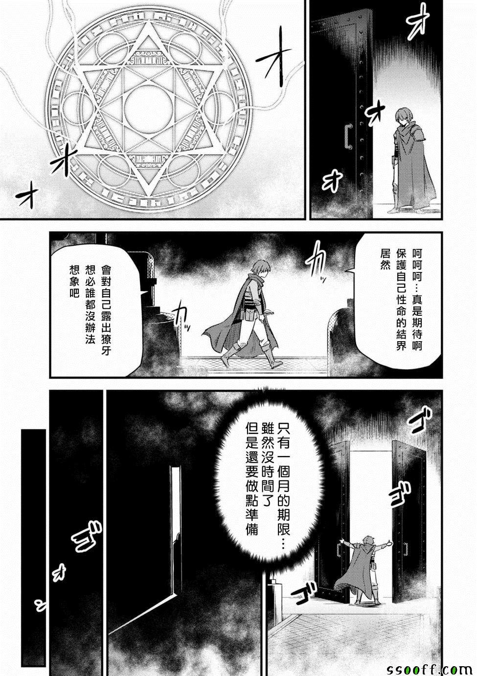 《回复术士的重来人生》漫画最新章节第1话免费下拉式在线观看章节第【9】张图片