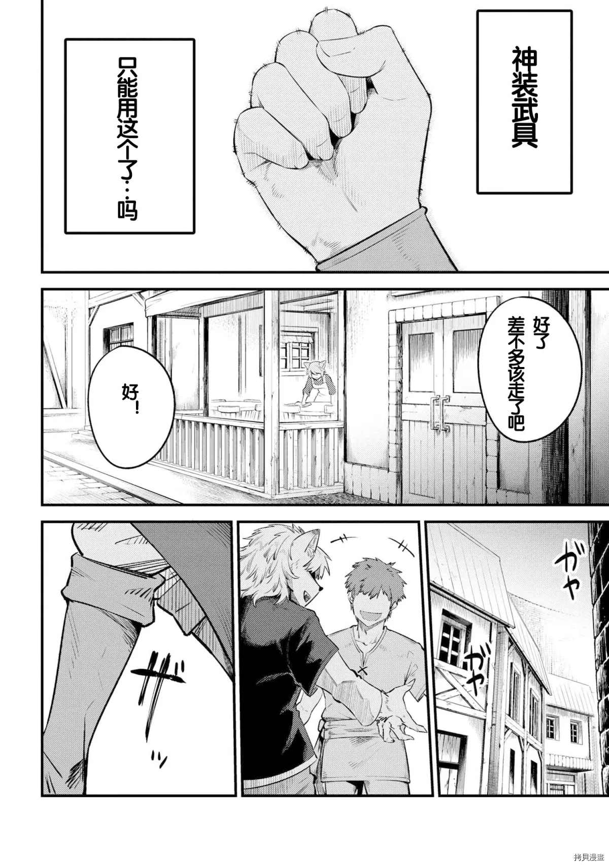 《回复术士的重来人生》漫画最新章节第26-2话免费下拉式在线观看章节第【14】张图片