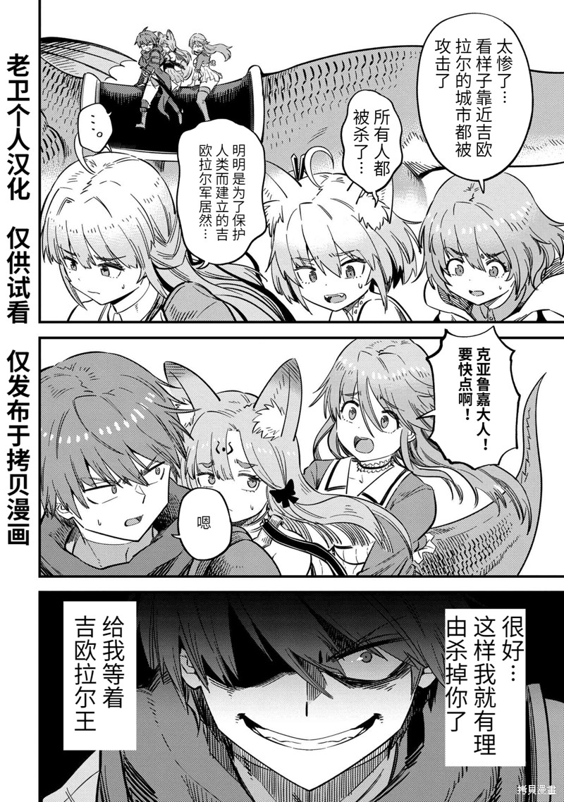 《回复术士的重来人生》漫画最新章节第48.2话免费下拉式在线观看章节第【11】张图片