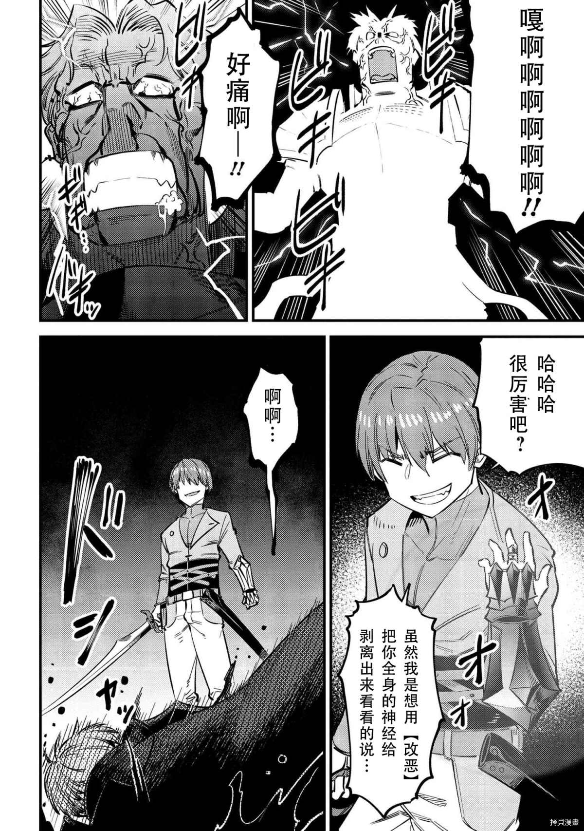 《回复术士的重来人生》漫画最新章节第33话免费下拉式在线观看章节第【16】张图片