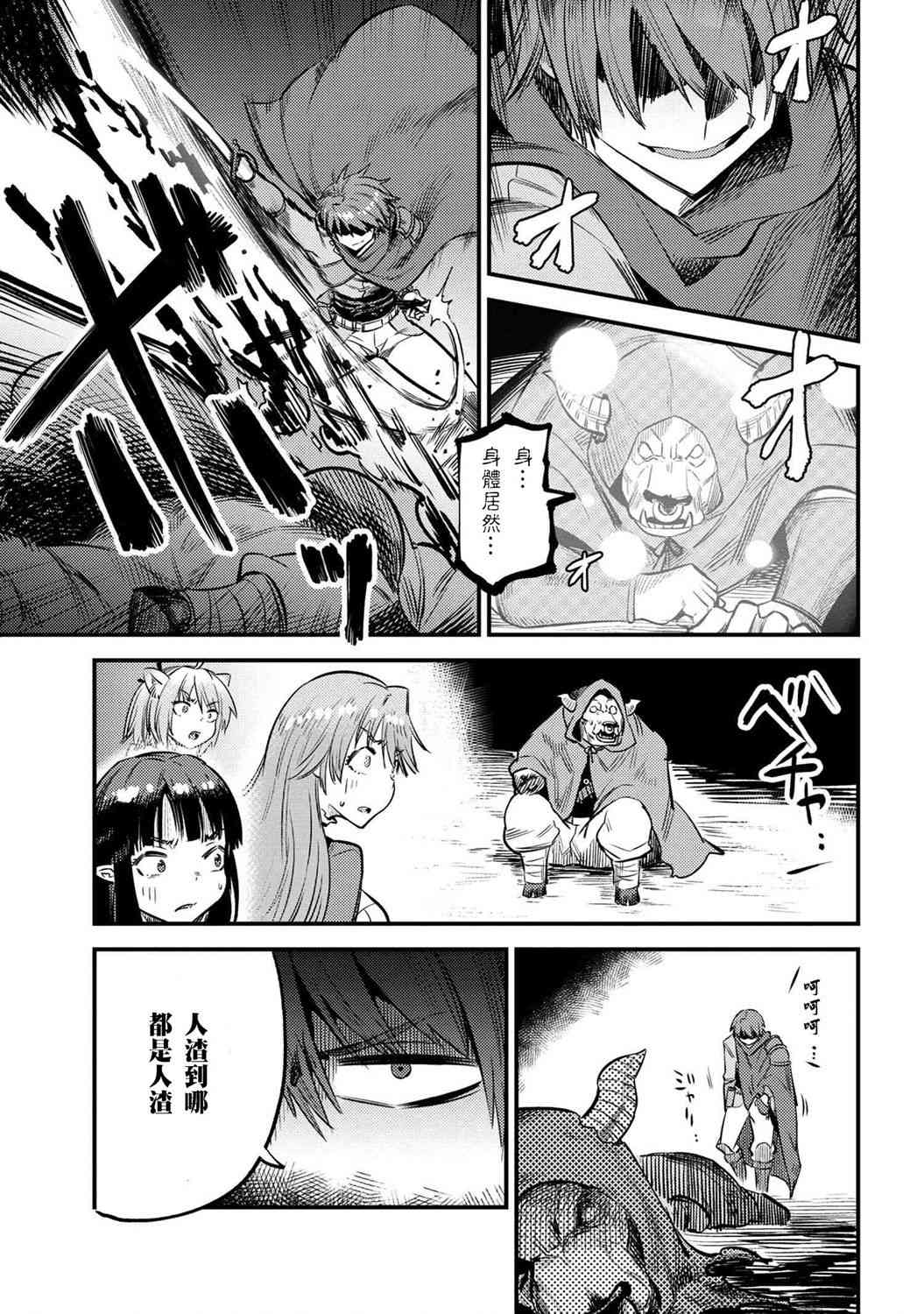 《回复术士的重来人生》漫画最新章节第20-2话免费下拉式在线观看章节第【9】张图片