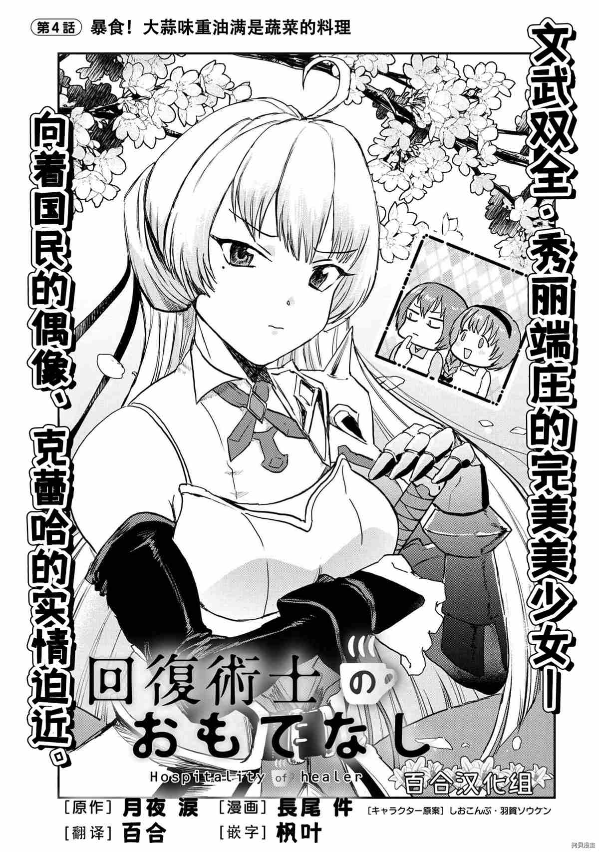 《回复术士的重来人生》漫画最新章节回复术士的款待4免费下拉式在线观看章节第【4】张图片