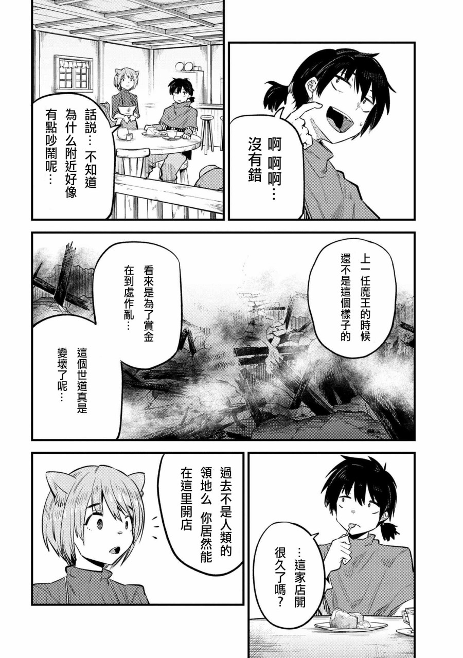 《回复术士的重来人生》漫画最新章节第20-1话免费下拉式在线观看章节第【4】张图片