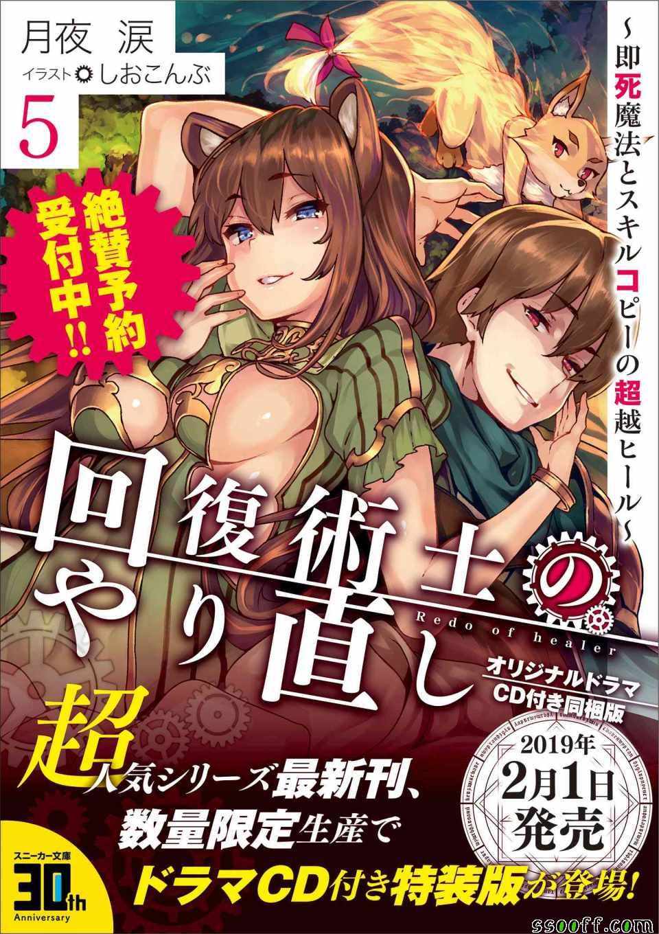 《回复术士的重来人生》漫画最新章节第2话免费下拉式在线观看章节第【10】张图片