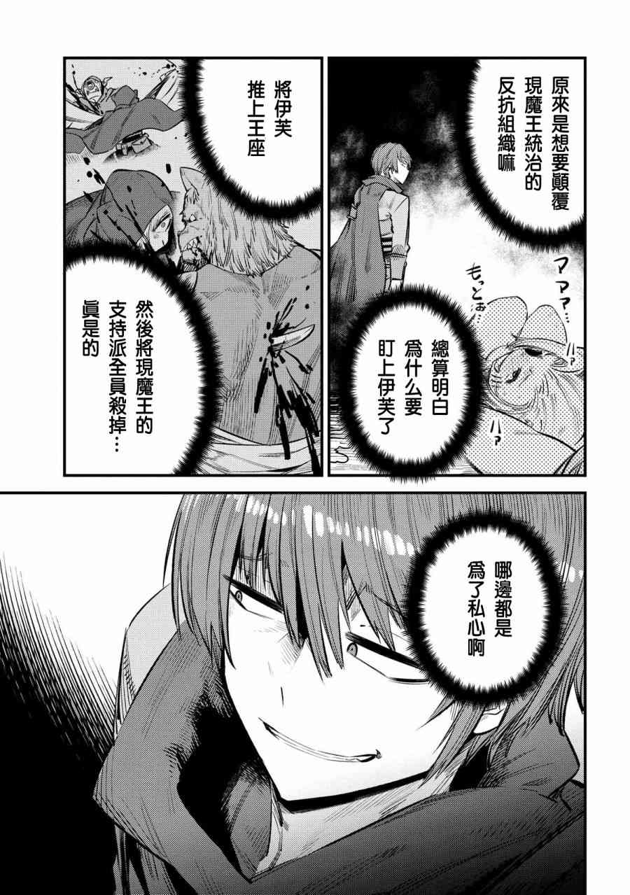 《回复术士的重来人生》漫画最新章节第20-1话免费下拉式在线观看章节第【21】张图片