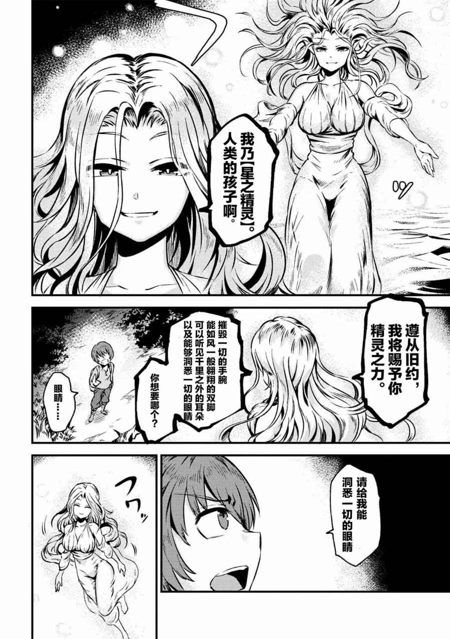 《回复术士的重来人生》漫画最新章节第1话免费下拉式在线观看章节第【14】张图片