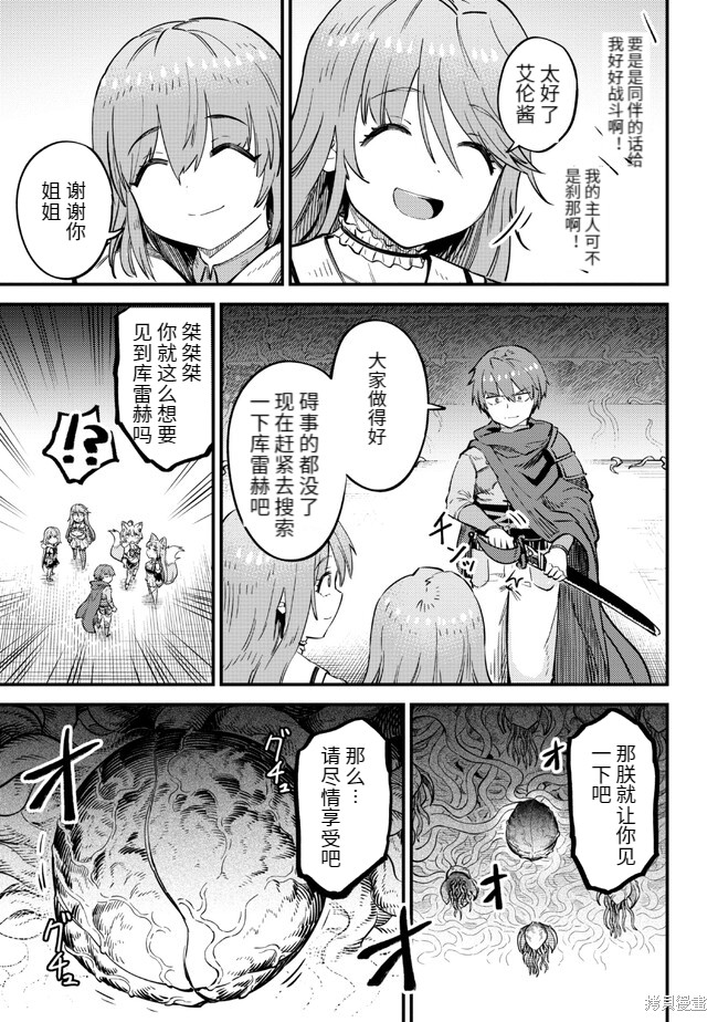 《回复术士的重来人生》漫画最新章节第51话免费下拉式在线观看章节第【33】张图片