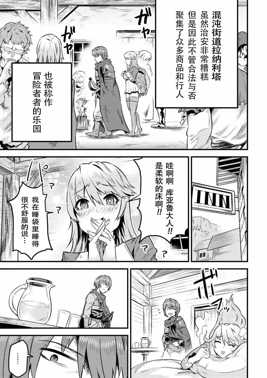 《回复术士的重来人生》漫画最新章节第2话免费下拉式在线观看章节第【6】张图片