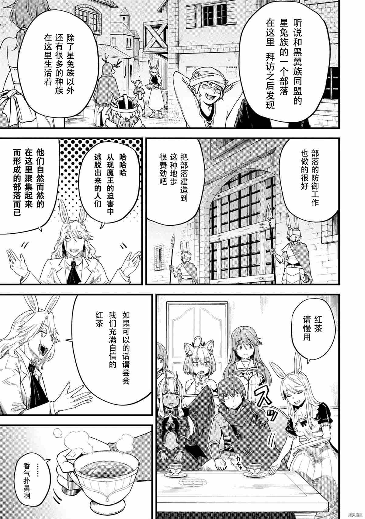 《回复术士的重来人生》漫画最新章节第35-1话免费下拉式在线观看章节第【13】张图片
