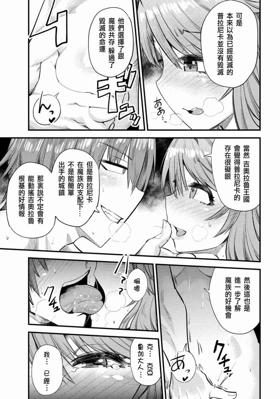 《回复术士的重来人生》漫画最新章节第18话免费下拉式在线观看章节第【11】张图片